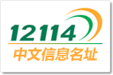 12114��Ϣ��ַע�Բ�ԃ���չ�������