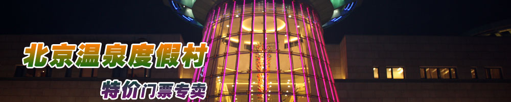 ������Ȫ�ȼٴ��TƱ�r��010-51285022